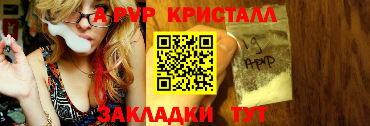 A-PVP VHQ Норильск