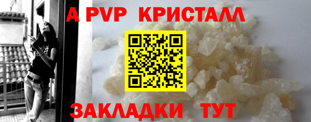 A PVP  A PVP СК КРИС  Вход с VPN  Alpha-PVP кристаллы  Норильск 