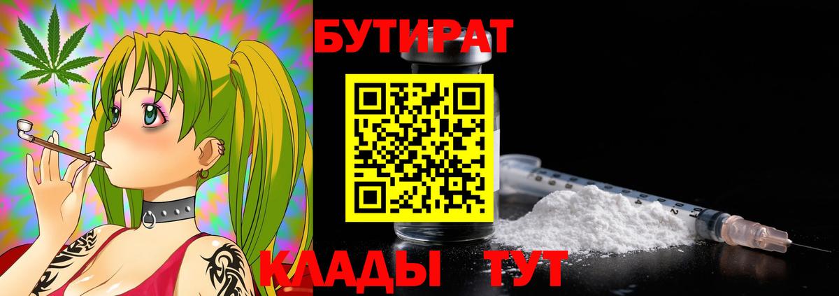 БУТИРАТ 99% Норильск