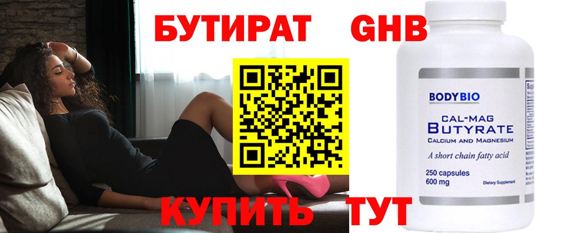 БУТИРАТ жидкий экстази  Вход с VPN  Норильск 