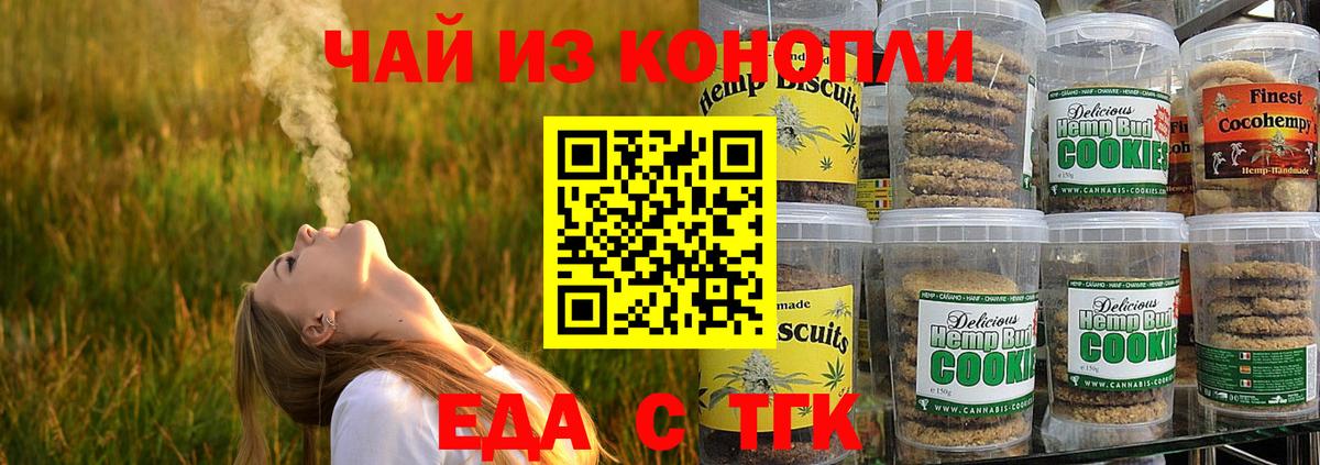 Еда ТГК конопля  Вход с VPN  Норильск 