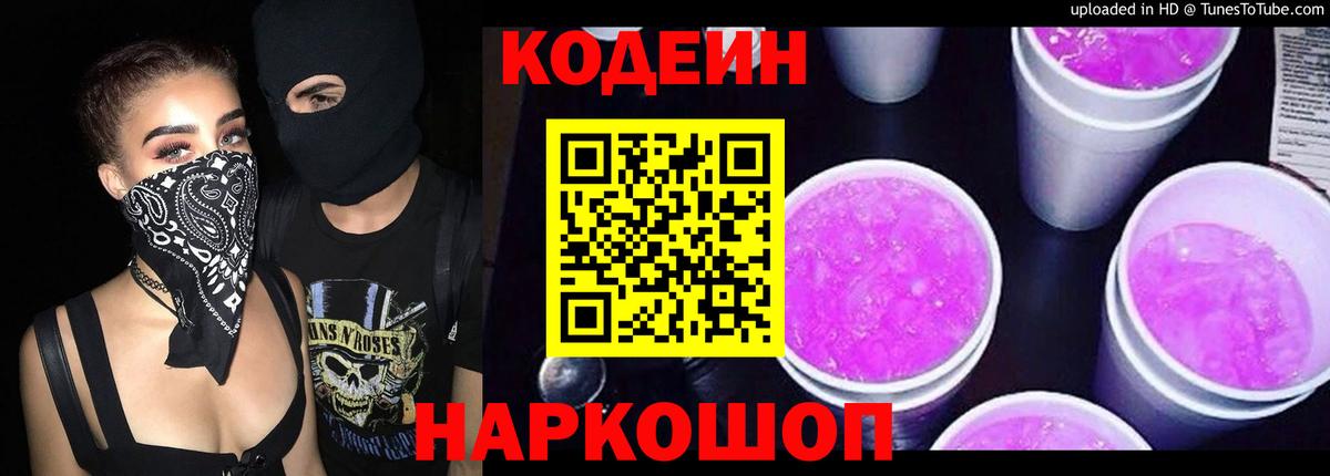 Норильск  Кодеин напиток Lean (лин)  Вход с VPN  Codein напиток Lean (лин) 