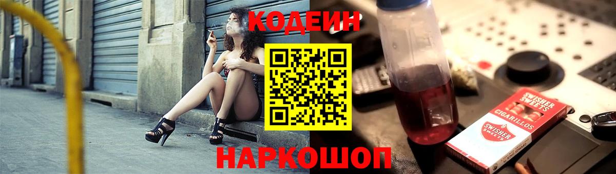 Кодеиновый сироп Lean Purple Drank Норильск