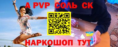 соль курить ск Обь