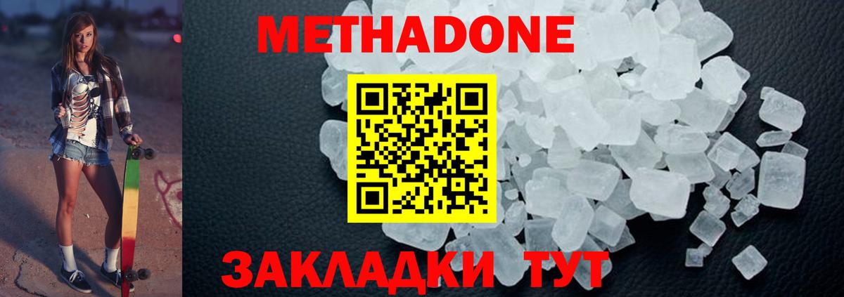 МЕТАДОН methadone Норильск